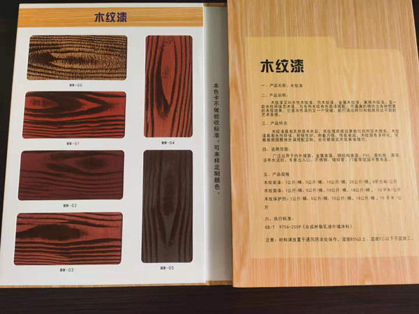木纹漆色卡