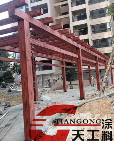 廊架仿木纹涂料